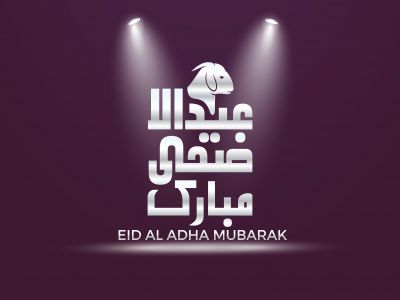 Eid Al Adha Mubarak card. Eid mubarak or happy eid vector design.	