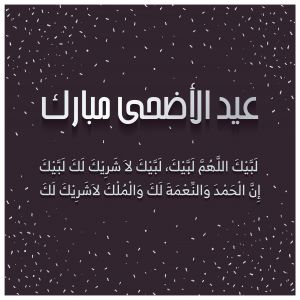 Eid Al Adha Mubarak 2020 vector post design. Hajj Talbiyah Labaik Allahuma labaik Arabic text. Eid ul Azha Calligraphy.