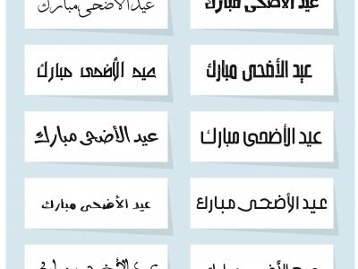 Eid Al Adha Mubarak vector post design. Eid Mubarak Arabic text collection.