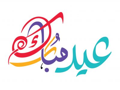 Eid Al Adha Mubarak card. Eid mubarak or happy eid vector design.